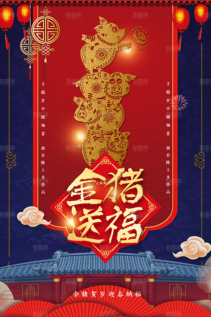 金猪送福宣传海报