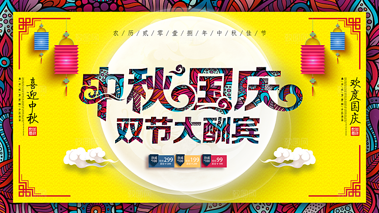 中秋国庆双节大酬宾