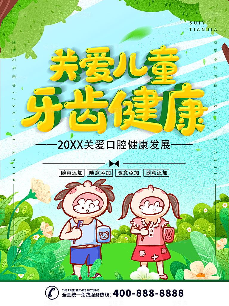 关爱儿童牙齿健康