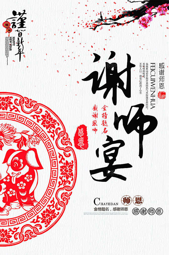 谢师宴火热预定中