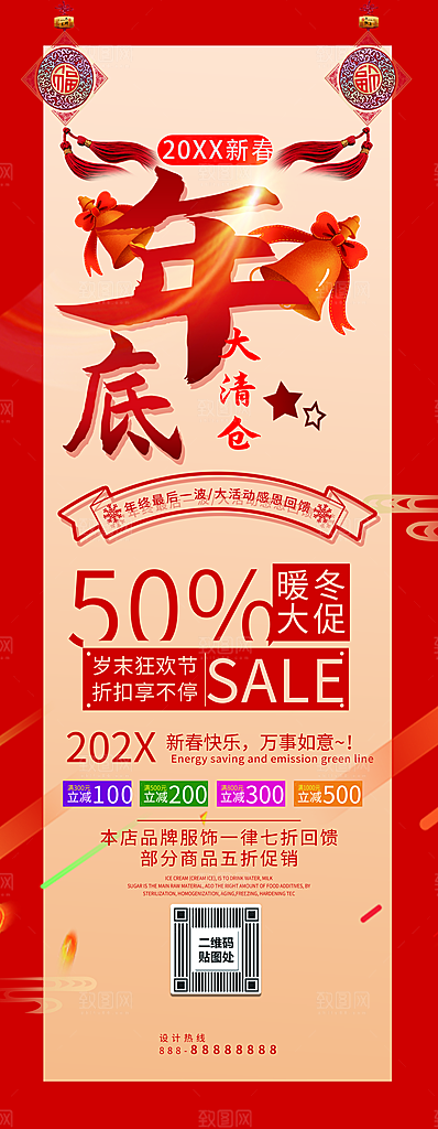 年底大清仓宣传展架