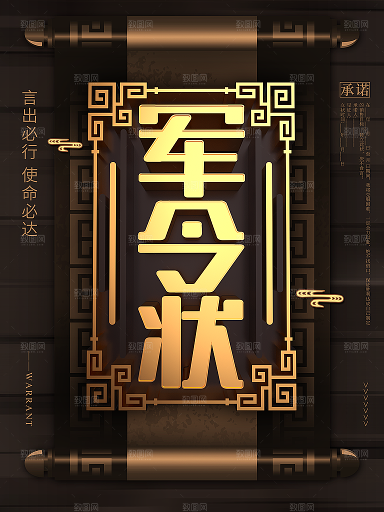 言出必行军令状海报