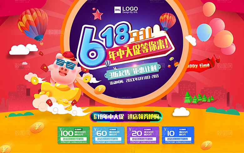 618年中大促销进店有礼