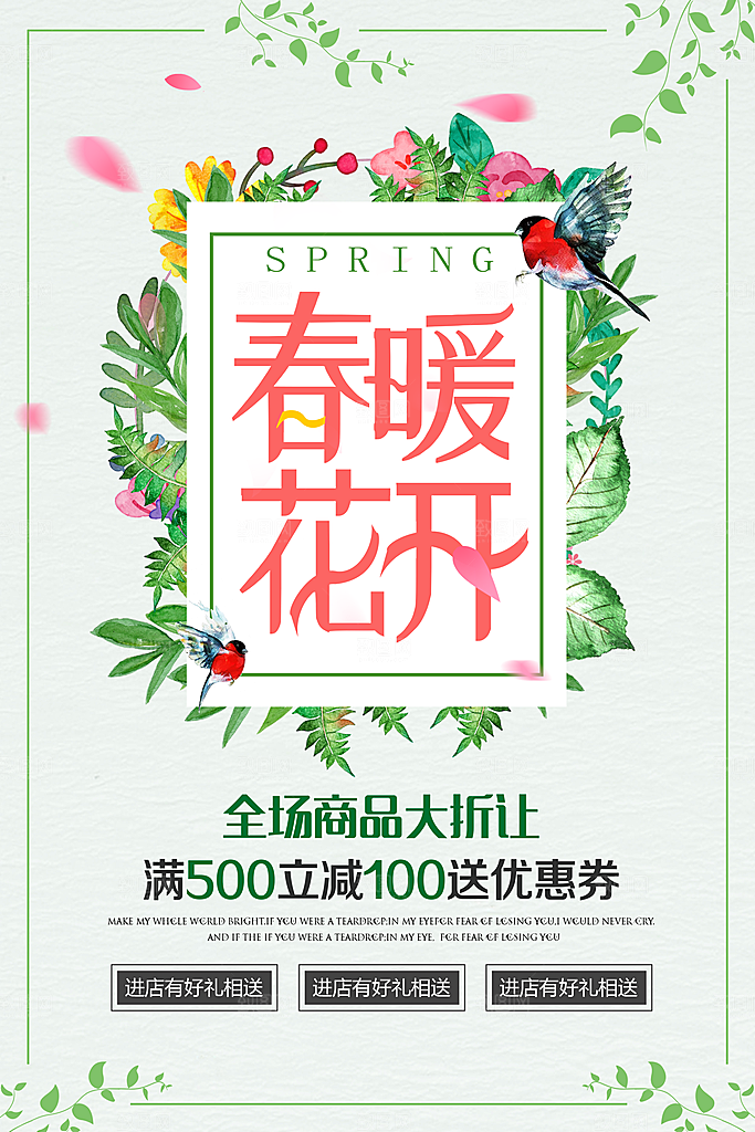 春暖花开宣传海报
