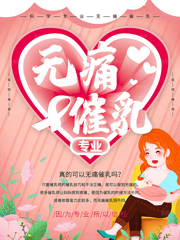 无痛催乳宣传海报