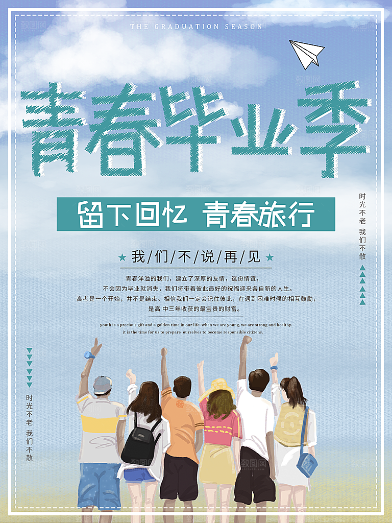 青春毕业季宣传海报