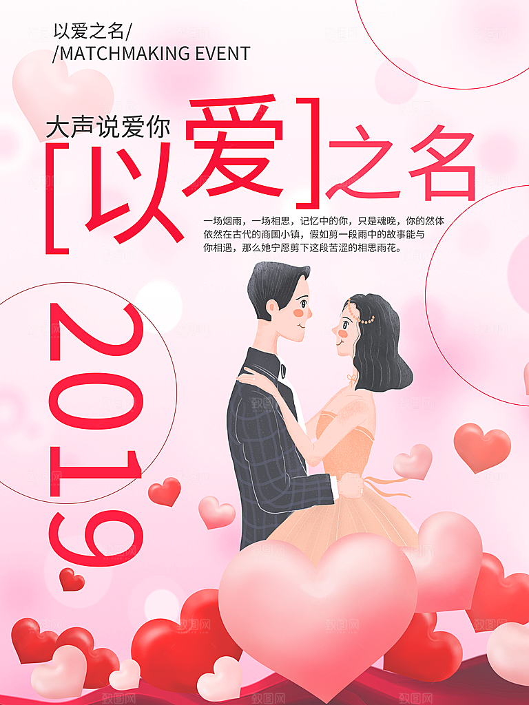 以爱之名情人节海报