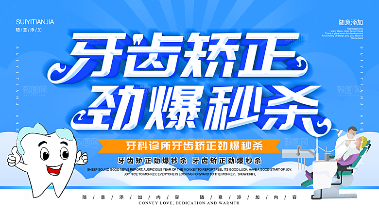 牙齿矫正劲爆秒杀
