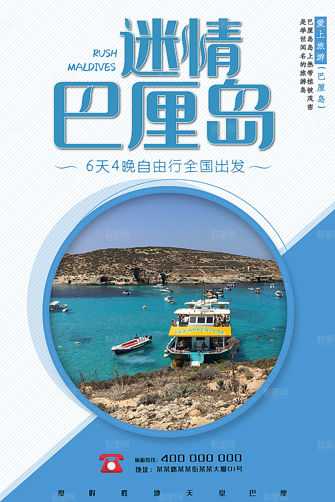 巴厘岛旅行宣传海报