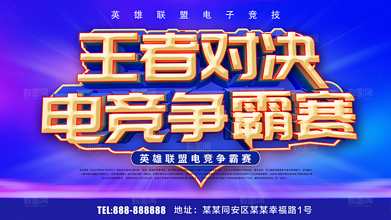 王者对决电竞争霸赛