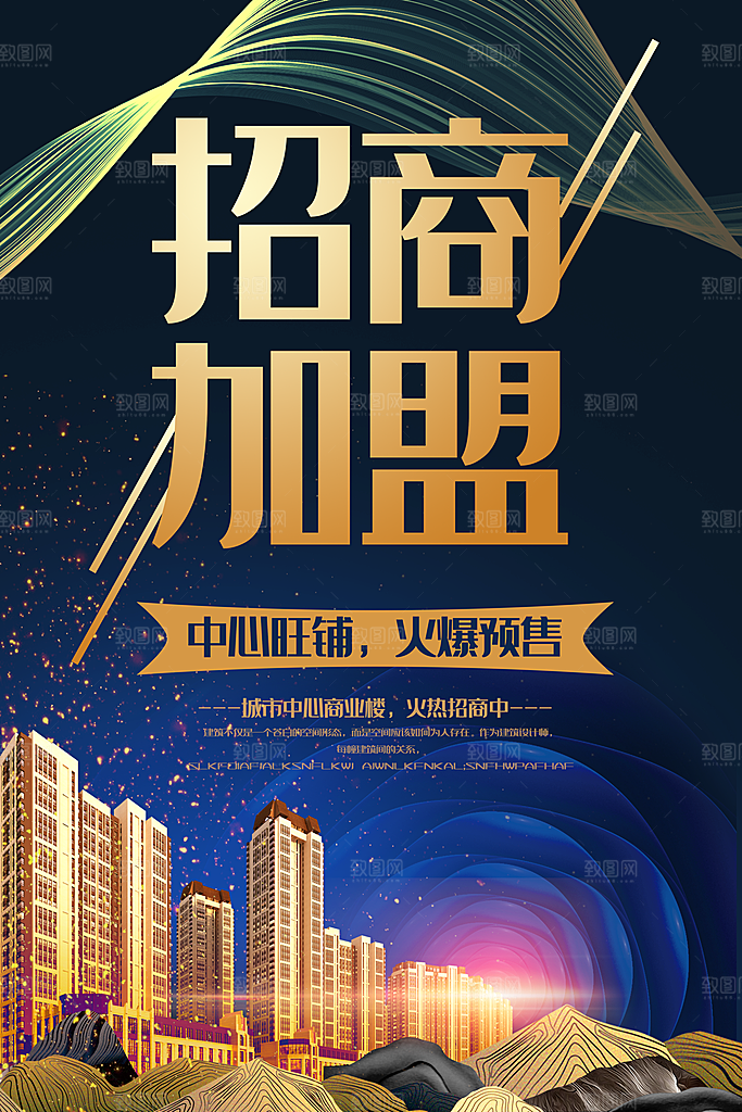 黄金地段招商加盟