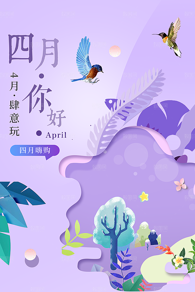 你好四月宣传海报