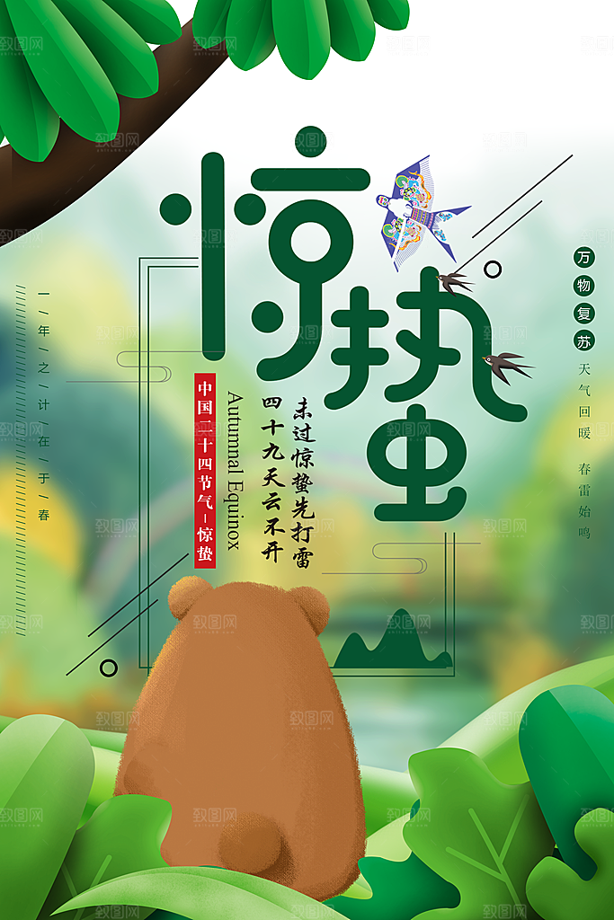 传统二十四节气惊蛰