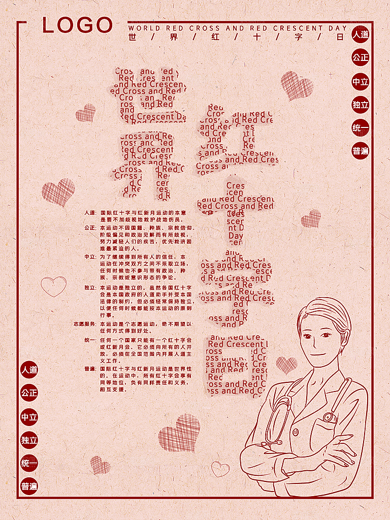 世界红十字日宣传海报