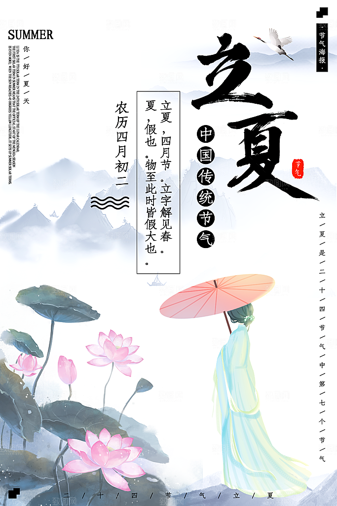 传统二十四节气立夏