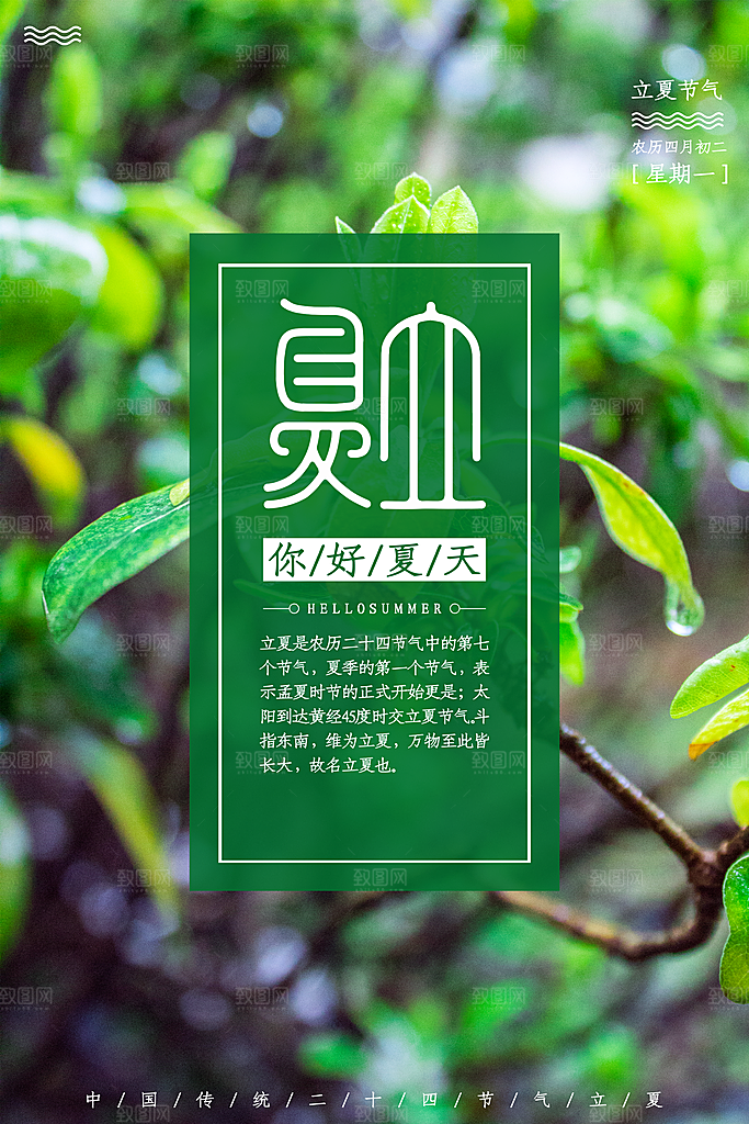 你好夏天宣传海报