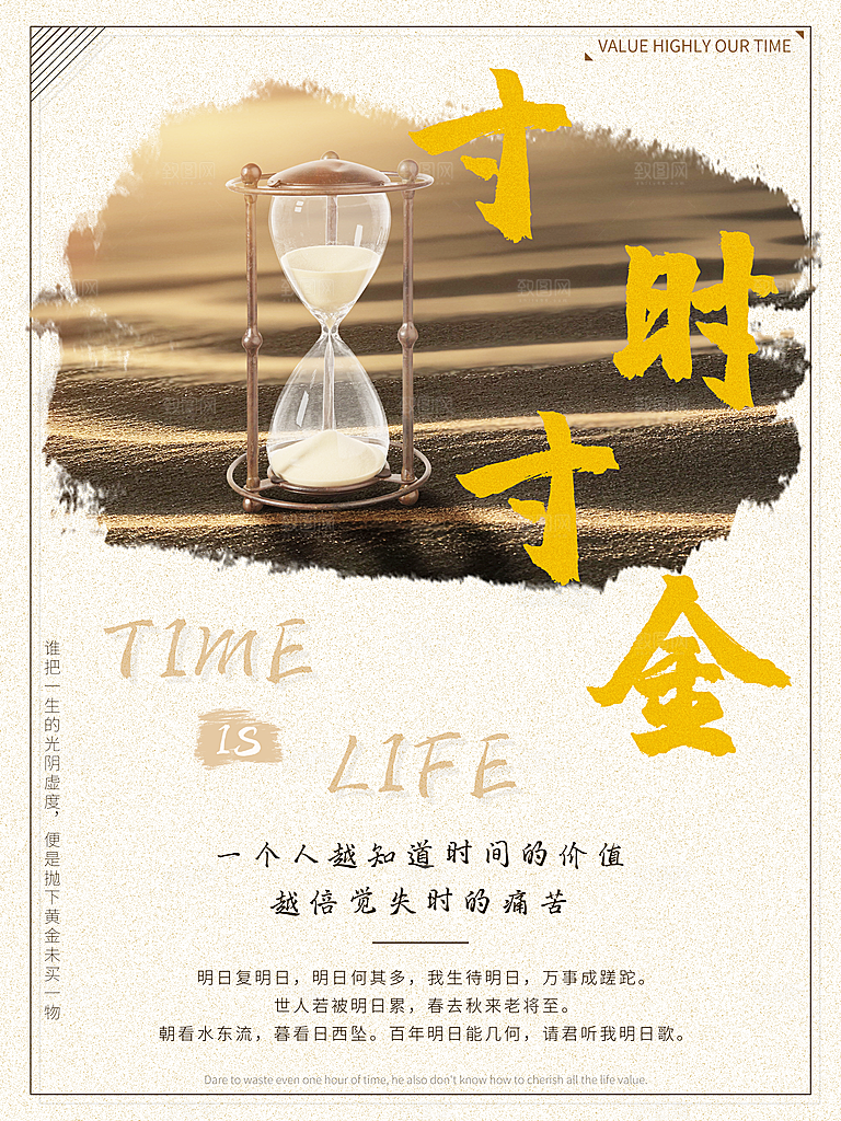企业文化寸时寸金
