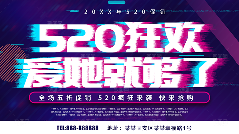 520狂欢爱她就够了