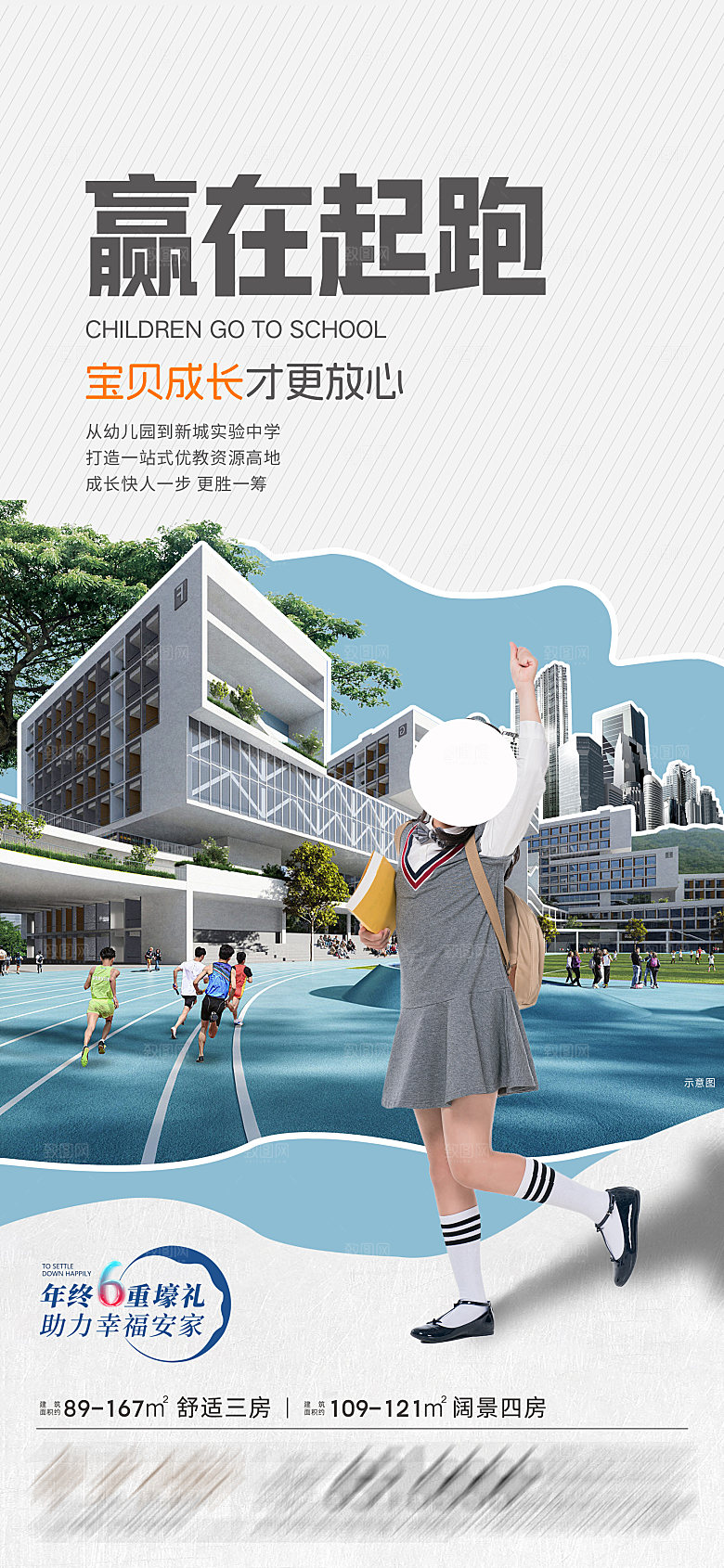 地产教育学区系列价值点海报
