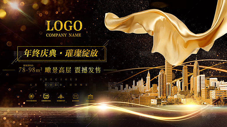 房地产开盘素材宣传海报