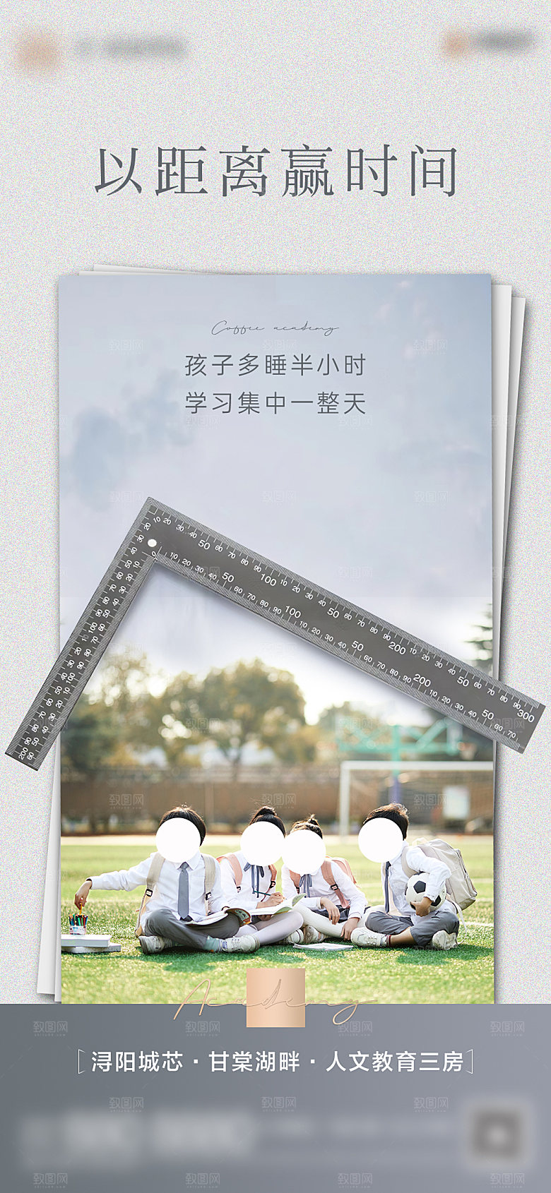 地产教育学区系列价值点海报