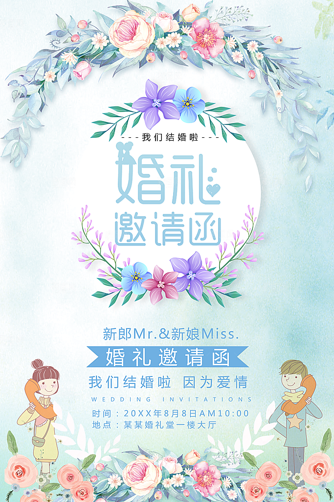 欢迎参加我们婚礼邀请函