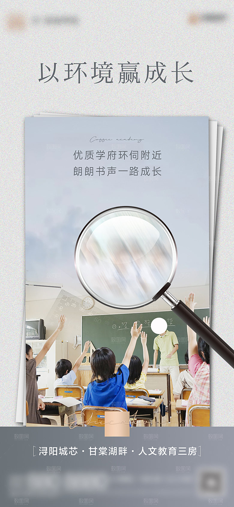 地产教育学区系列价值点海报