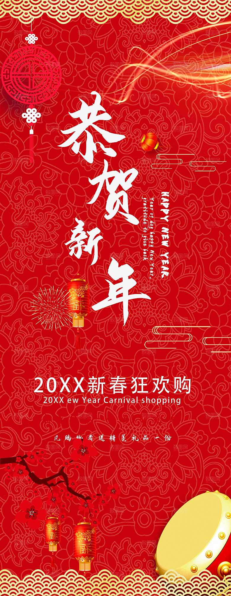 恭贺新年宣传展架