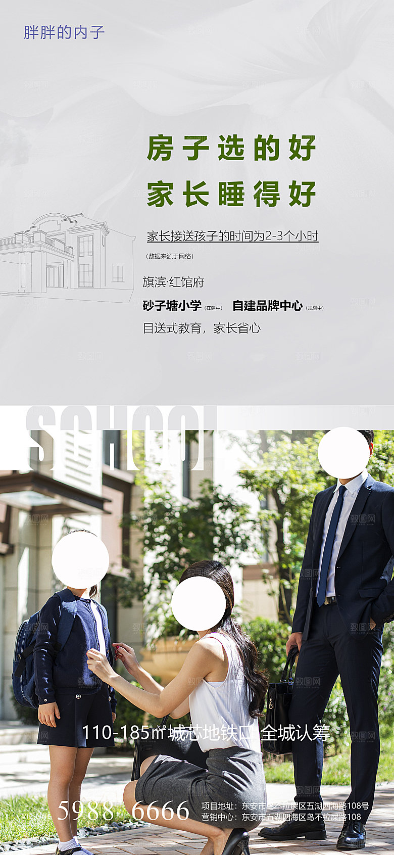地产教育学区系列价值点海报