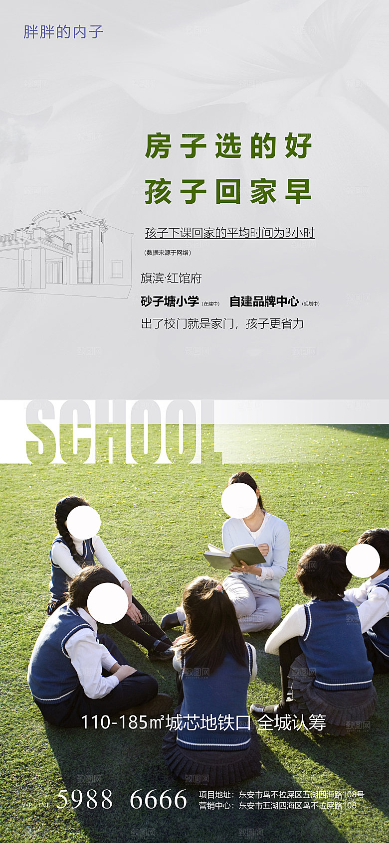 地产教育学区系列价值点海报