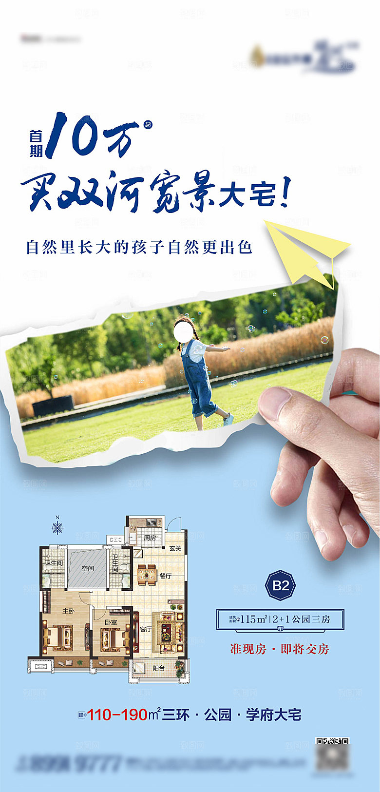 地产教育学区系列价值点海报