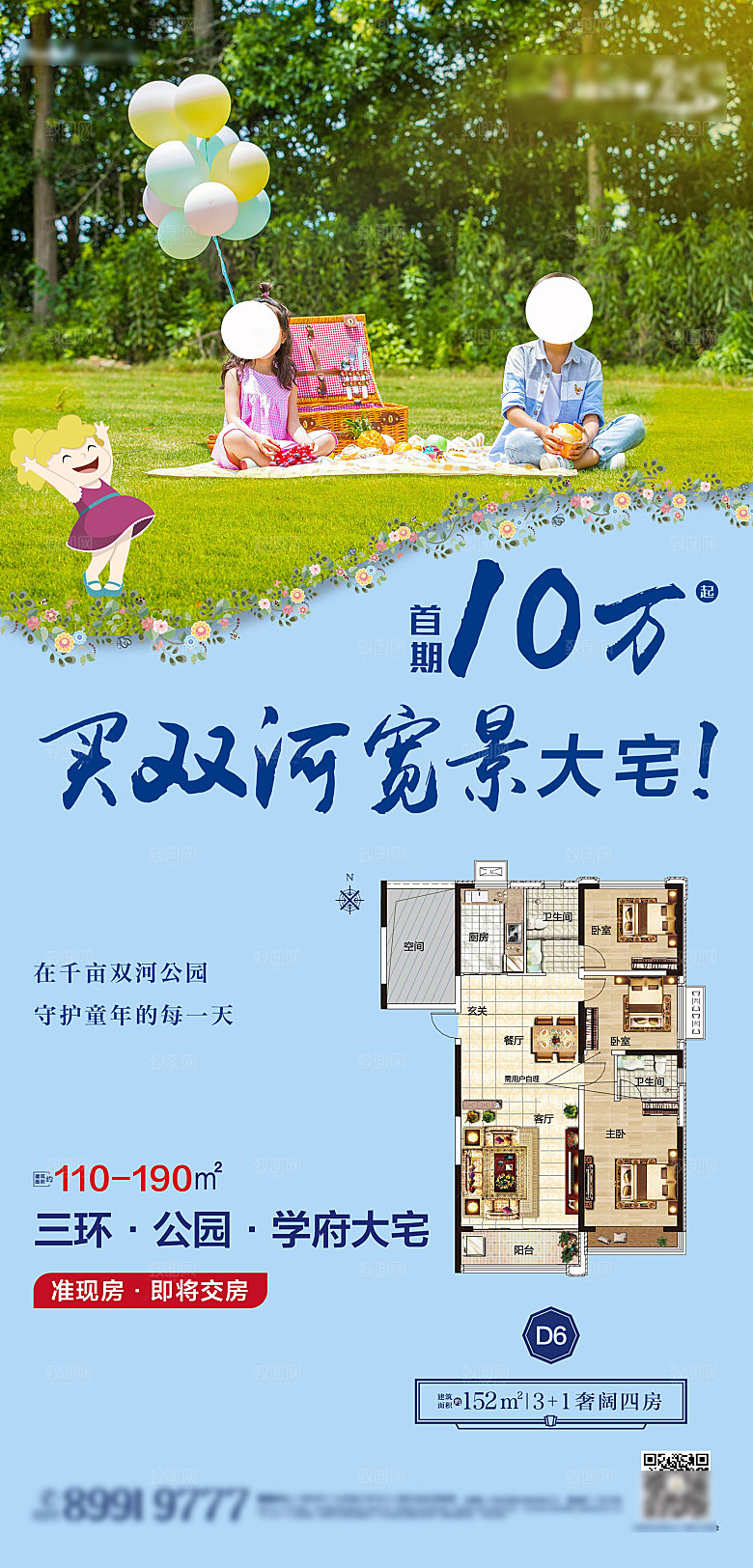 地产教育学区系列价值点海报