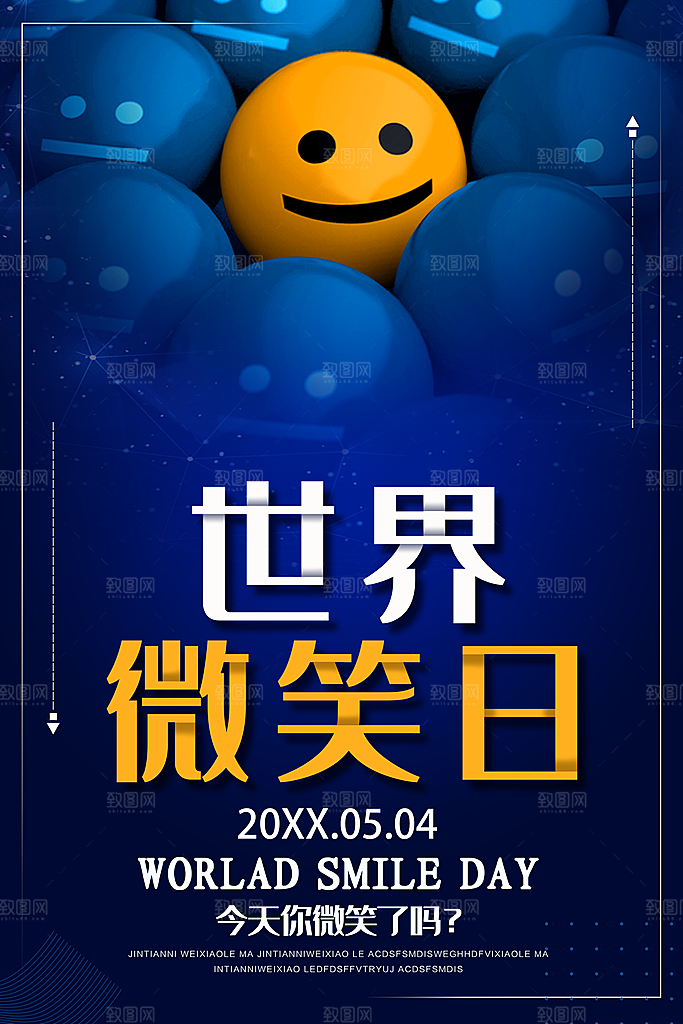 世界微笑日宣传海报