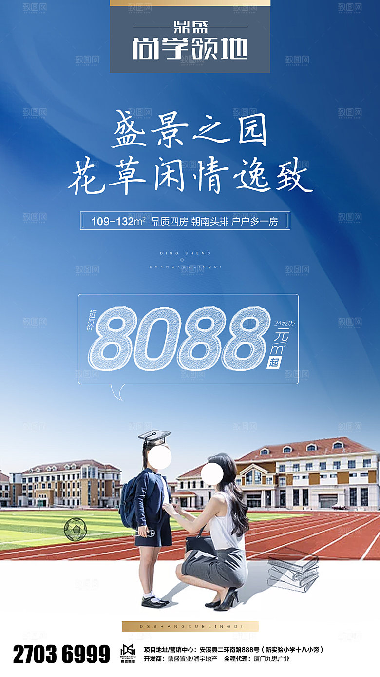 地产教育学区系列价值点海报