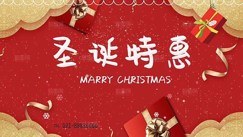 圣诞特惠宣传海报