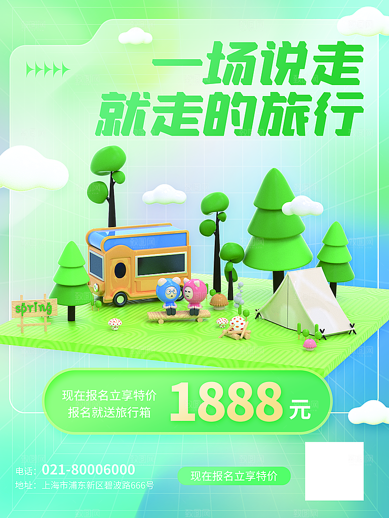 户外露营踏青出游插画海报