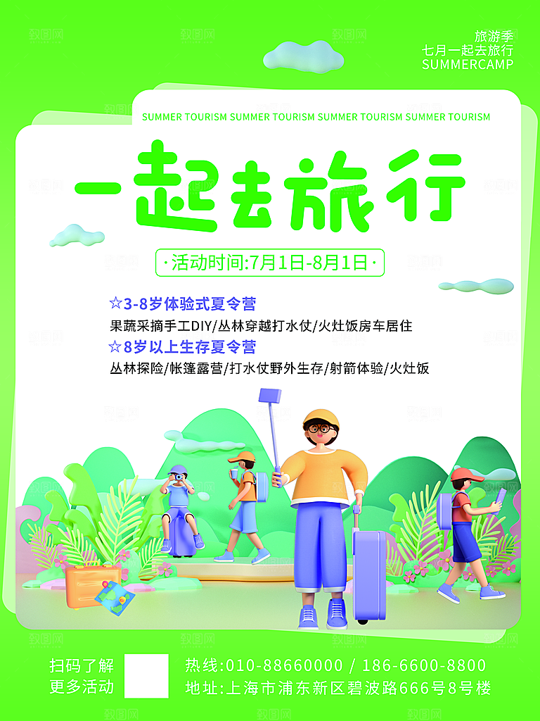 户外露营踏青出游插画海报