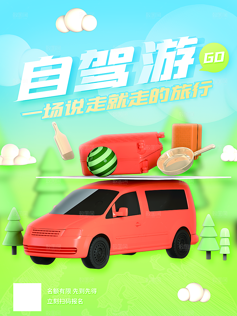 户外露营踏青出游插画海报