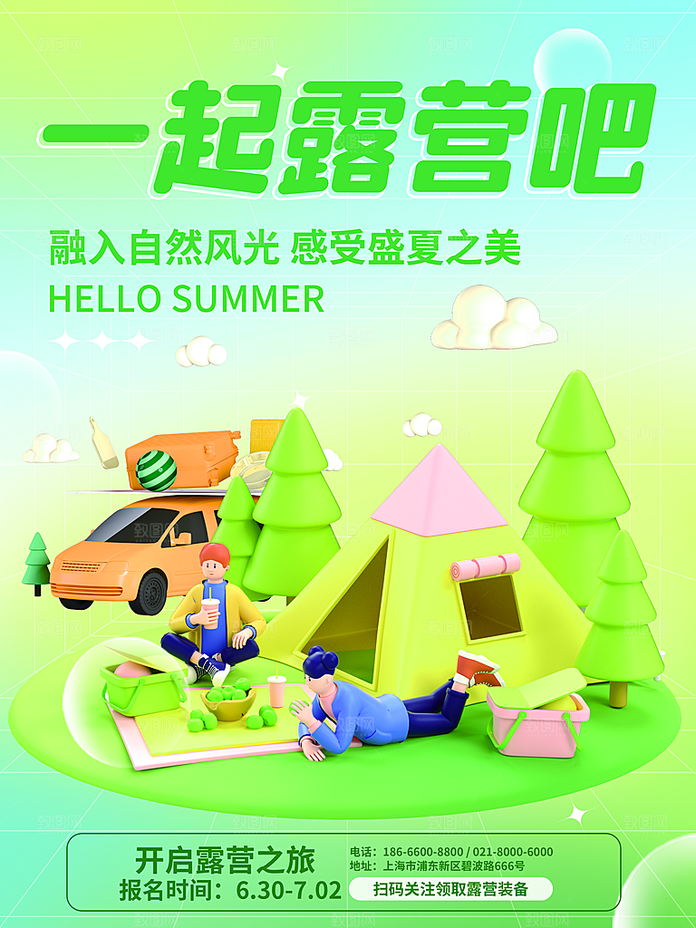 户外露营踏青出游插画海报