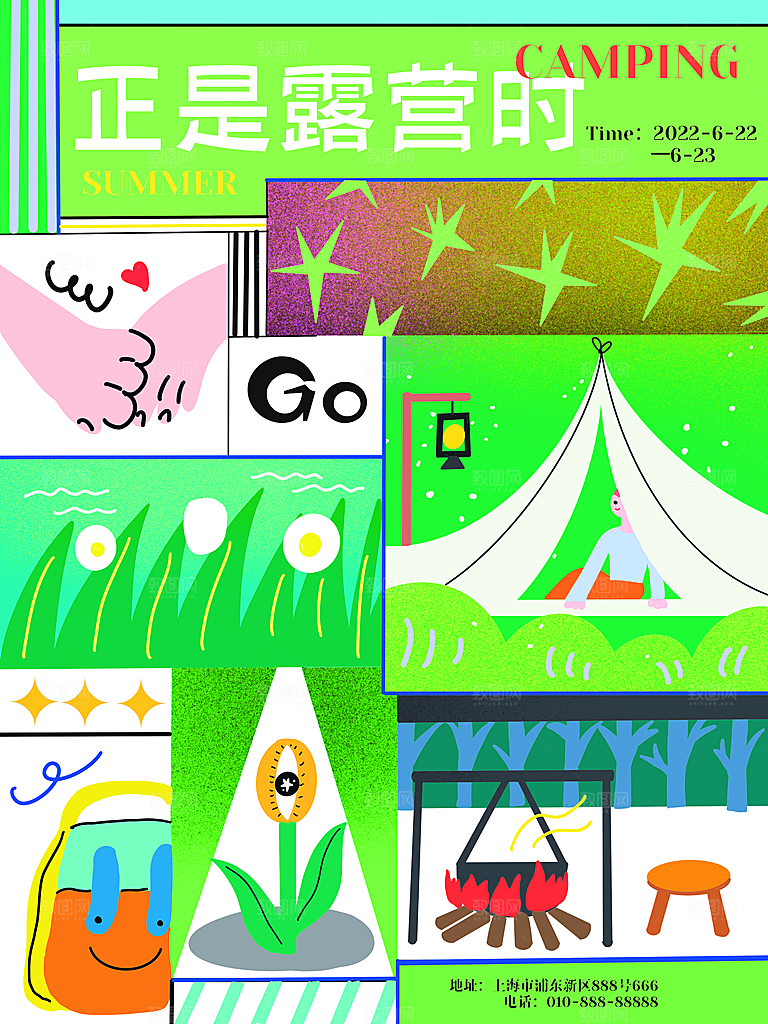 户外露营踏青出游插画海报
