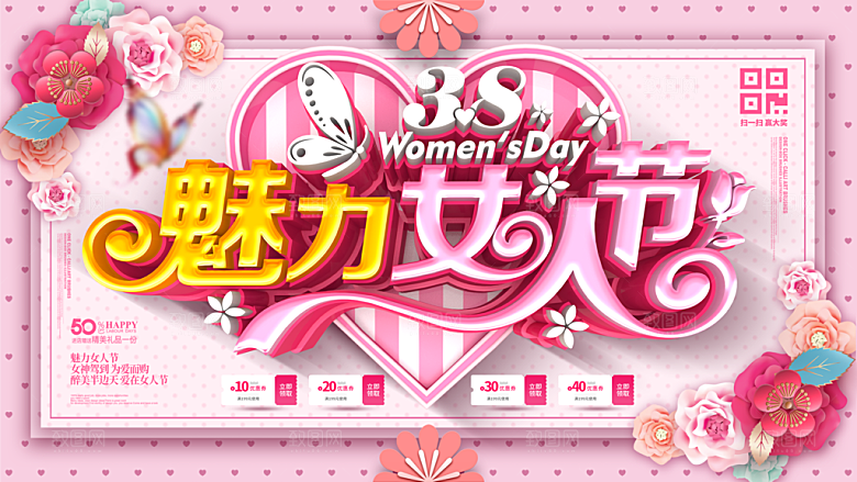 38魅力女人节宣传海报