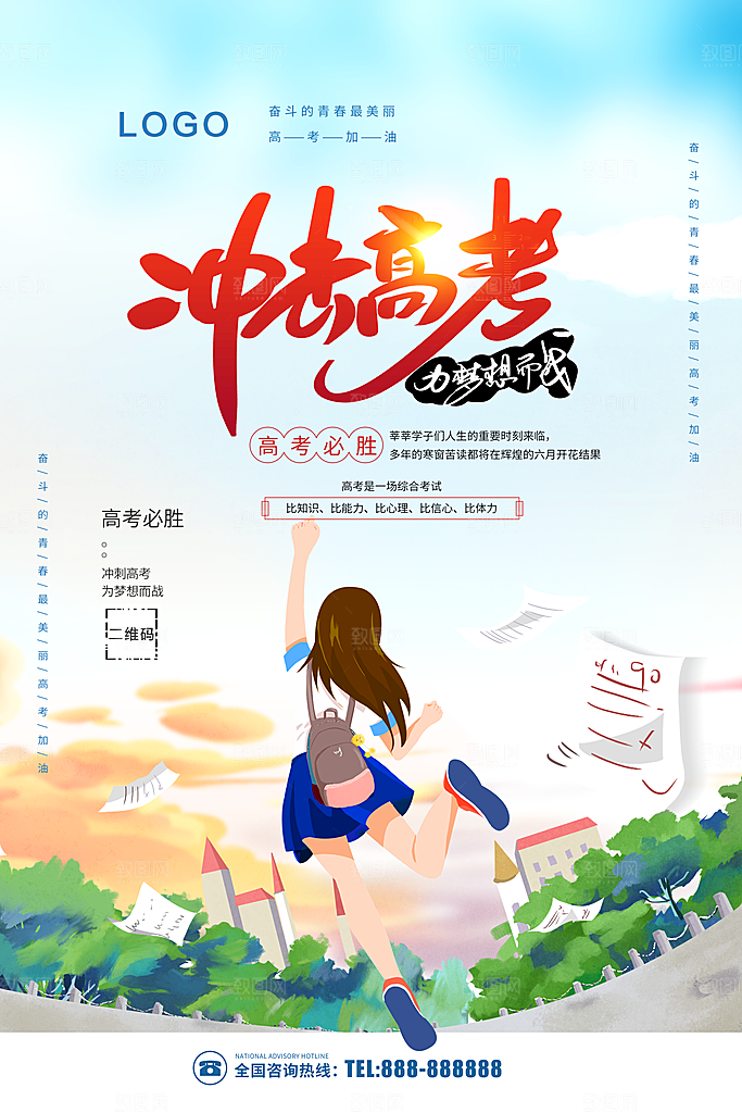冲刺高考宣传海报