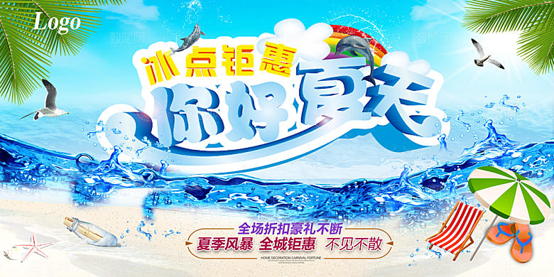 你好夏天冰点钜惠