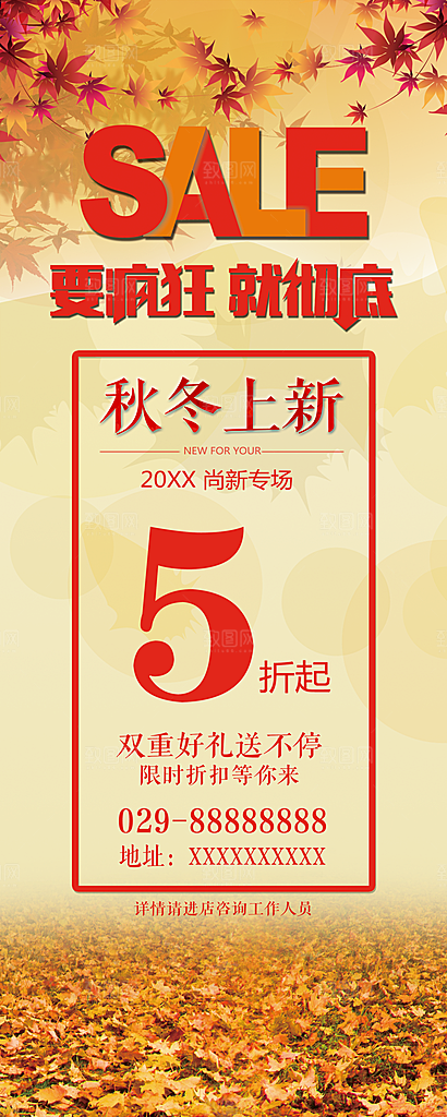 秋冬上新促销展架