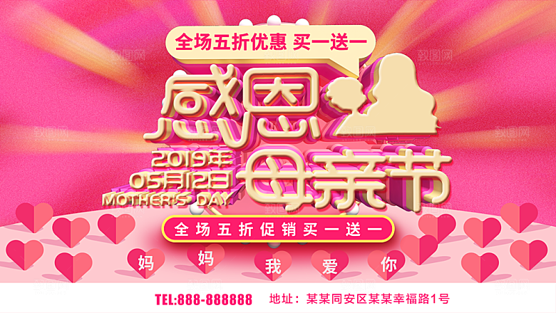 感恩母亲节宣传海报