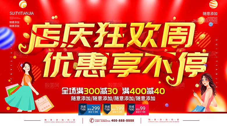 店庆狂欢周优惠享不停