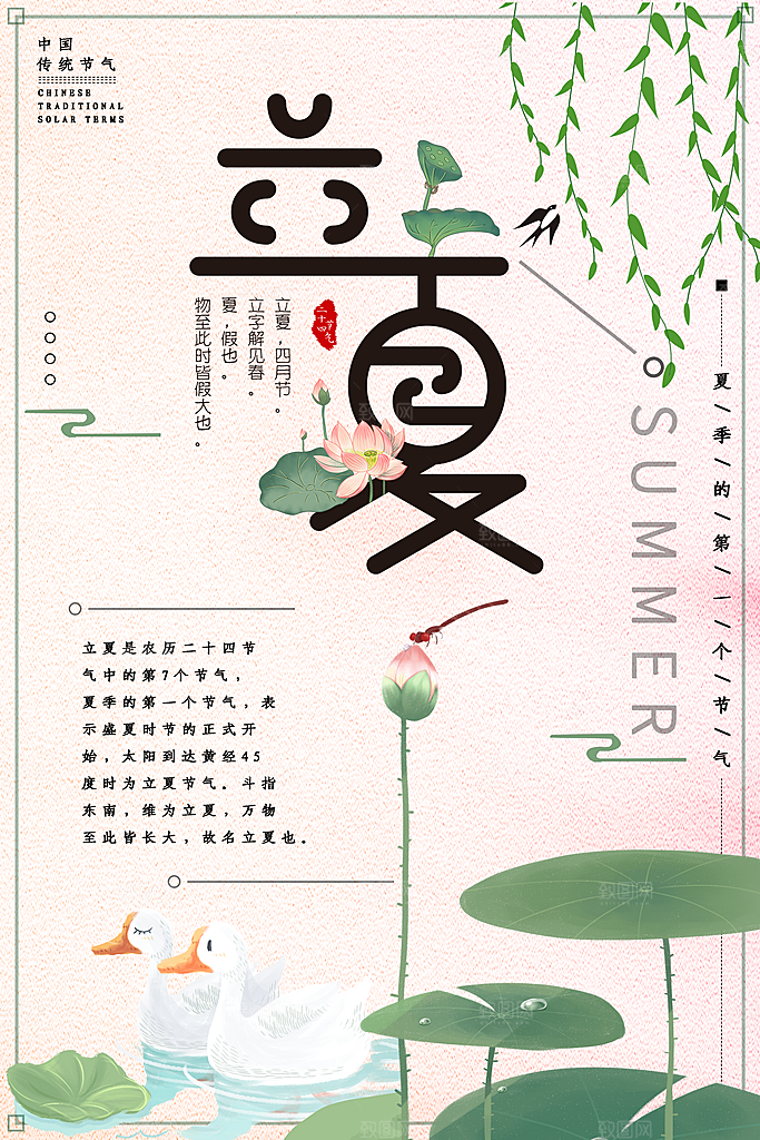 传统二十四节气立夏