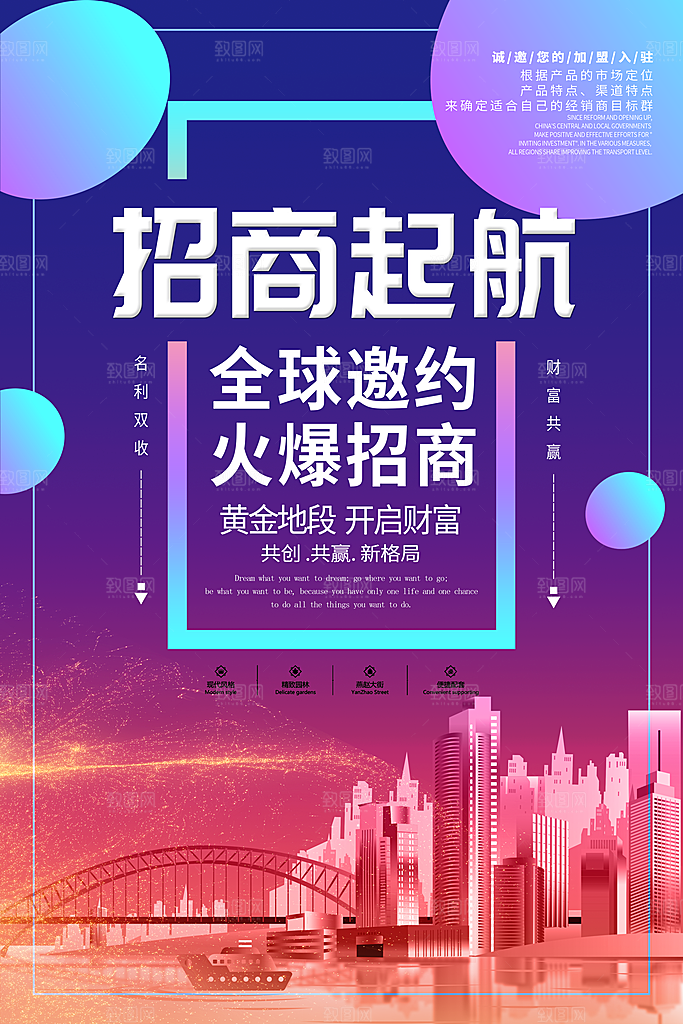 招商起航宣传海报