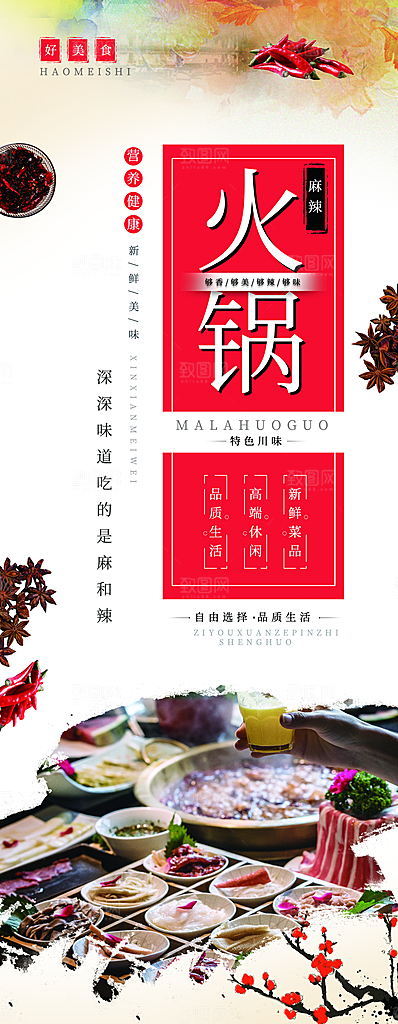 传统美食火锅展架