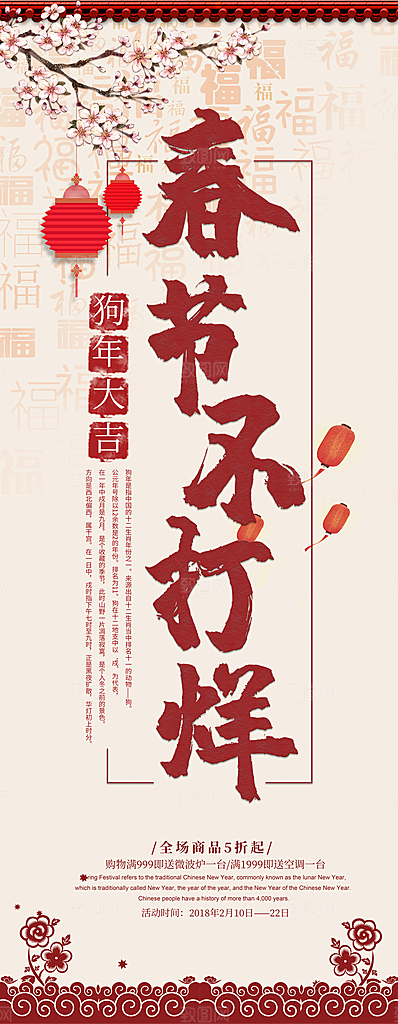 春节不打烊宣传展架